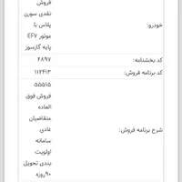 سمند سورن پلاس، مدل ۱۴۰۴