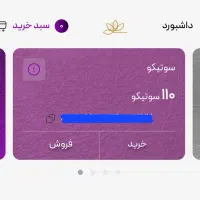 موبایل۱۱۰ سوت طلا مجانی کاملا