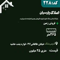 فروش-زمین-در-طالقانی