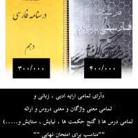درسنامه فارسی دهم و رازدهم