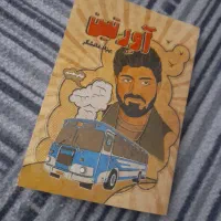 کتاب آور تین