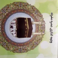 فروش فیش حج عمره آماده اعزام