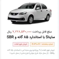 حواله ساینا s