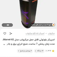 اسپیکر میکرولب ۲۰۸