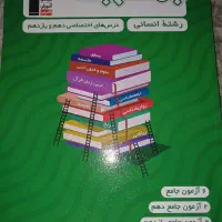 تست کنکور انسانی|کتاب و مجله آموزشی|اهواز, شهرک دانشگاه|دیوار