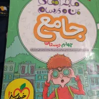 کتاب چهارم دبستان