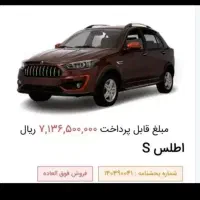 حواله اطلس  s