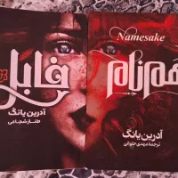 کتاب فابل و هم‌نام