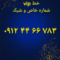 سیمکارت کد ۴ . رُند و خوش شماره