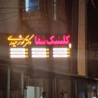 تابلو سازی بیان|خدمات پیشه و مهارت|بندر ماهشهر, |دیوار