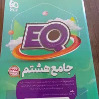 کتاب جامع گاج هشتم