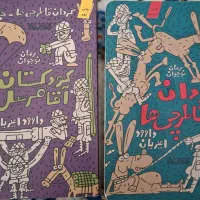 رمان داستانی جذاب از داوود امیریان