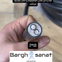 کابل ۱۶*۲ الومینیوم