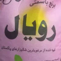 برنج پاکستانی رویال کیسه۱۸۵۰