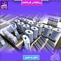 فروش پروژه دردشت حاج رحیم قربانی|فروش آپارتمان|تهران, شهرک امید|دیوار