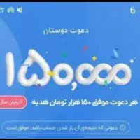 ۱۵۰ هزار هدیه من به شما