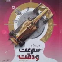 کتابهای تیزهوشان ورودی هفتم