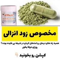 در مان گیاهی مشکلات آقا یان