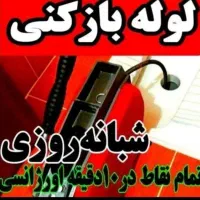 فنرزنی بشرط فنرزن کاملا حرفه ای چاه بازکن ۲۴ساعته
