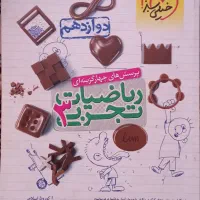 ریاضیات تجربی ۳