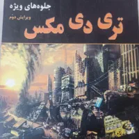 فروش حدود ۲۵ جلد کتاب|کتاب و مجله آموزشی|رودهن, |دیوار