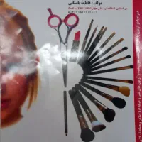 کتاب آرایش وپیرایش زنانە