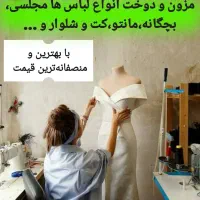 خیاطی‌ ومزون‌ دوزی‌ مدروز