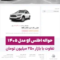 حواله ۹۰روزه اطلسgl مدل ۱۴۰۵ در چهار رنگ