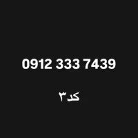 فروش خط کد۳