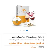 فروش نرم افزارهای حسابداری و رستورانی|قطعات و لوازم جانبی رایانه|شیراز, حومه شیراز|دیوار