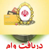 متقاضی وام مهربانی