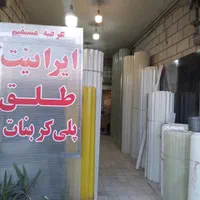 فروش فایبرگلاس سایبان پلی کربنات طلق یونولیت|مصالح و تجهیزات ساختمان|تهران, شهرک پرواز|دیوار