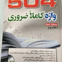 کتاب ۵۰۴ واژه انگلیسی