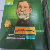 کتاب های تخصصی تجربی|کتاب و مجله آموزشی|آبادان, |دیوار