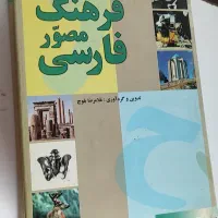 کتاب فرهنگ لغت