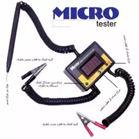 تستر باطری و دینام و فیوز و سیم کشی خودرو