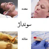 خدمات پزشکی و پرستاری در منزل(سرم،سوند،پانسمان)|خدمات آرایشگری و زیبایی|ارومیه, |دیوار