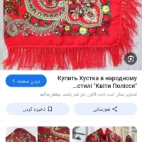 روسری ترکمن مناسب یلدا|زیورآلات و اکسسوری|کرج, شهرک امام رضا (ع)|دیوار