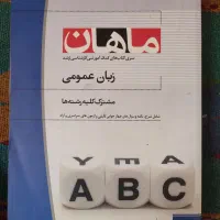 کتاب های تست زبان کارشناسی ارشد|کتاب و مجله آموزشی|تهران, قلمستان|دیوار