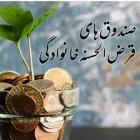 وام به سرپرست خانوار