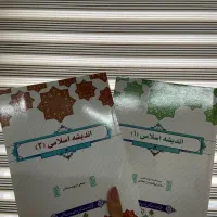 اندیشه اسلامی ۱-۲