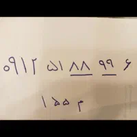 خط سیم کارت ۰۹۱۲ کد ۵
