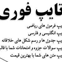 تایپ فوری
