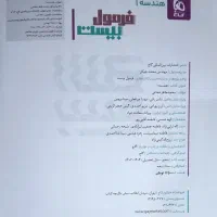 فرمول بیست هندسه دهم|کتاب و مجله آموزشی|قم, علی آباد سعدگان|دیوار