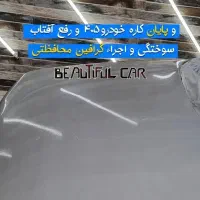 رفع آفتاب سوختگی|خدمات موتور و ماشین|قزوین, |دیوار