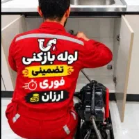 لوله بازکنی فنرزنی ستارخان توحید جمهوری شهرآراطرشت