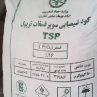 سوپر فسفات تربپل ۴۶ درصد
