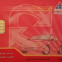 کارت سوخت