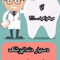 اموزش دوره ی دستیار دندانپزشکی به صورت تخصصی