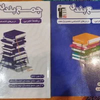 کتاب کنکور جمع بندی سه پایه ،همراه یک کتاب رایگان